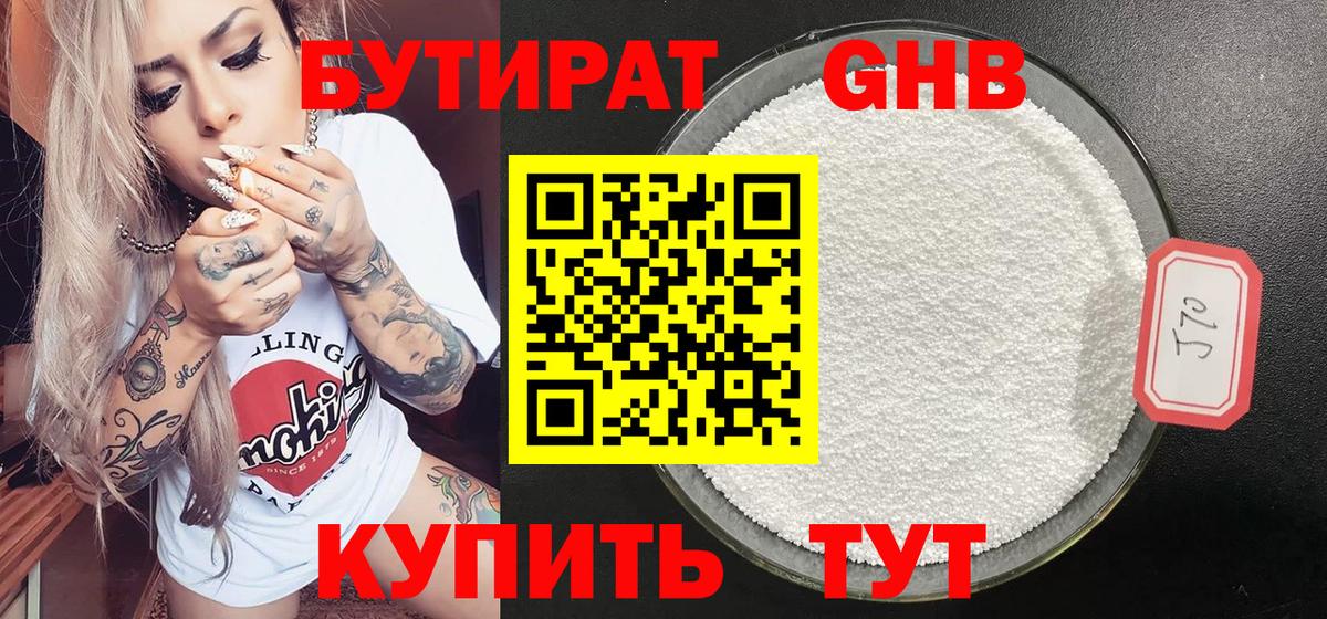 Бутират 99%  Вход с VPN  Серпухов 