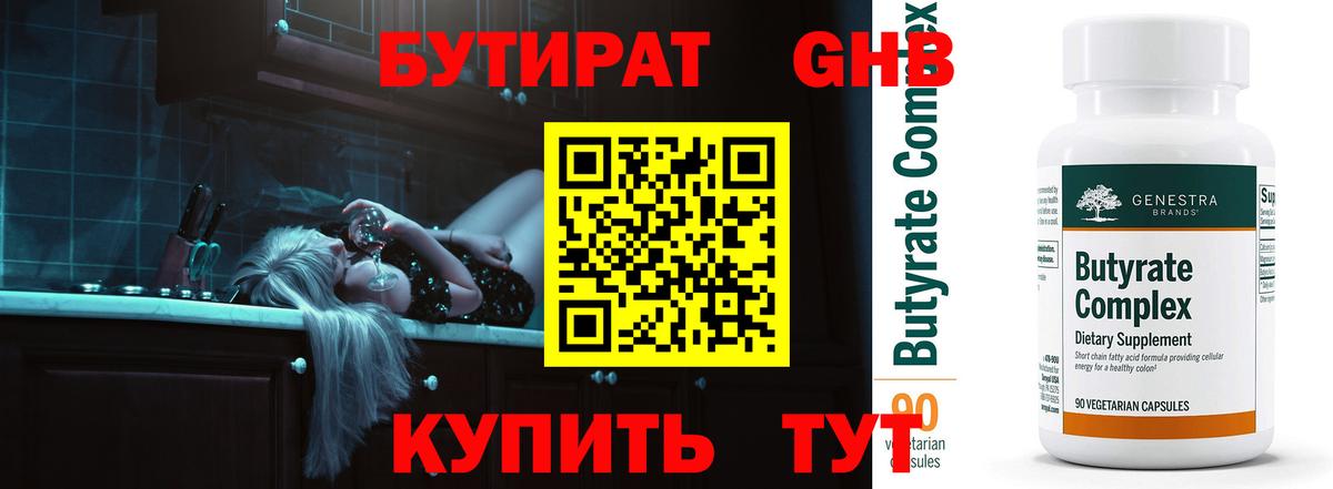 БУТИРАТ бутик Серпухов