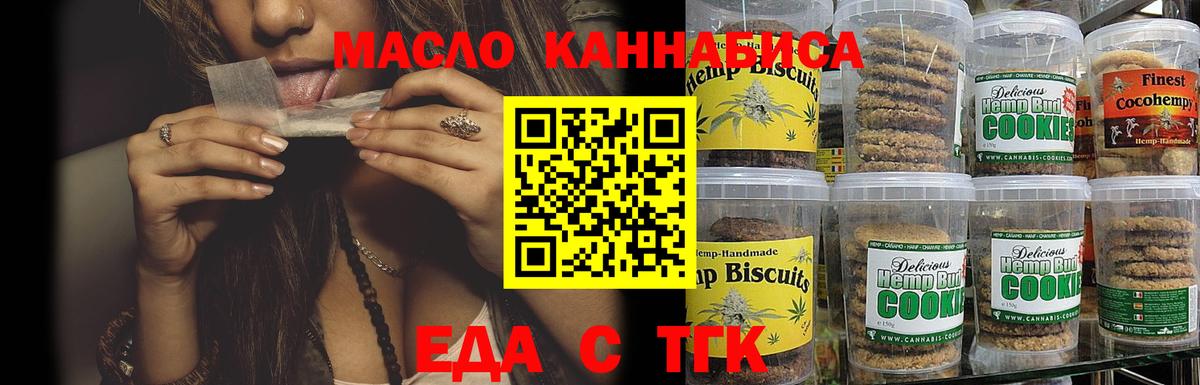 Еда ТГК конопля  Вход с VPN  Серпухов 