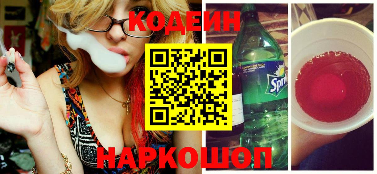 Серпухов  Codein напиток Lean (лин)  Кодеин Purple Drank  Вход с VPN 