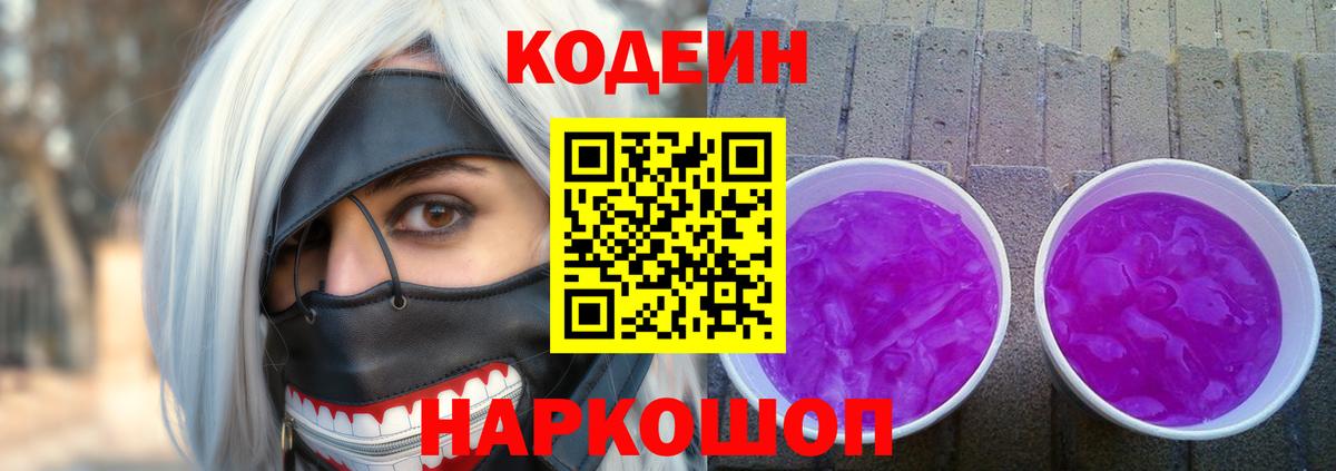 Кодеиновый сироп Lean напиток Lean (лин) Серпухов