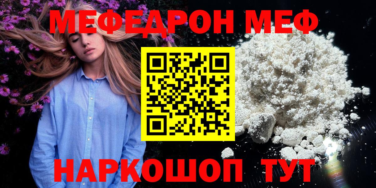 Меф мяу мяу кристаллы Серпухов